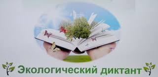 Отходы, заповедные территории, вода, флора и фауна, воздух, арктика, климат, байкал, лес, . Vserossijskij Ekodiktant Novosti Mbou Sosh S Pervomajskoe