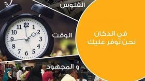 متجر الدكان فروعه وعناوينها ووظائف المتجر مواقع تسوق Extrastoresoffers