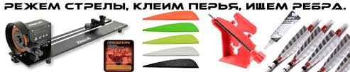 Sarbaletom Ru магазин арбалетов и луков лучный тир москва Kupit Strelu S Prisoskoj Dlya Luka 27 Dyujmov V Magazine Arbaletov I Lukov V Moskve Ili S Dostavkoj Po Rossii