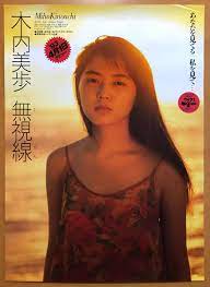ヤフオク! - 木内美穂／B2ポスター 無視線
