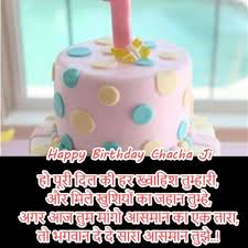 Many of you have been asking from us to post happy birthday birthday song post, and here it is. Happy Birthday Wishes For Uncle 2021 Shayari Quotes