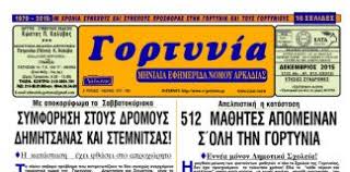 We did not find results for: Apotso E Gortynia Gr Selida 5