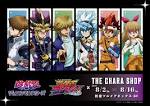 遊☆戯☆王ゴーラッシュ！！