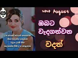 Maybe you would like to learn more about one of these? Sinhala Wadan Post 2020 Best Wadan Post 2020 Youtube
