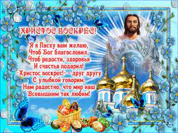 Красивые открытки и стихи с пасхой. Pozdravleniya S Pashoj Kartinki Krasivye Animacionnye Kartinki Otkrytki Prazdniki Pashalnaya Otkrytka Otkrytki Pasha