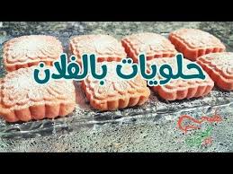مطبخ ام وليد حلويات العيد حلويات سهلة و اقتصادية لجميع البيوت الجزائرية Youtube Food Desserts Breakfast