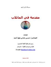 تحميل كتاب مقدمة في برنامج الماتلاب Pdf مكتبة نور لتحميل الكتب الإلكترونية