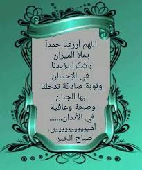 زوزو الجنوبيه الخاص بلووك on twitter باسم الله توكل على الله والحمد لله رب العالمي beautiful morning messages good morning arabic morning prayer quotes
