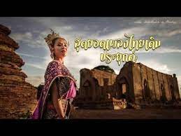 ส ดยอดเพลงบรรเลงไทยเด มประย กต เพลงบรรเลง เพลงไทยเด ม traditional thai music youtube