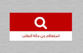 ما هو التمويل بالمرابحة ؟ هو عقد يبيع، بمقتضاه، أمنية بنك عقار أو منقول معين وفي ملكيته للعميل ، مقابل ثمن يتضمن هامش ربح يتفق. ÙƒØ±ÙˆÙŠ Ø¨Ø´ÙƒÙ„ Ù†Ù…ÙˆØ°Ø¬ÙŠ Ø§Ø­Ù…Ø±ÙŠ ØµÙ†Ø¯ÙˆÙ‚ Ø§Ù„ØªÙ…ÙˆÙŠÙ„ Ø§Ù„Ø¹Ù‚Ø§Ø±Ù‰ Ø§Ù„Ø§Ø¹Ù„Ø§Ù† Ø§Ù„ØªØ§Ø³Ø¹ Consultoriaorigenydestino Com