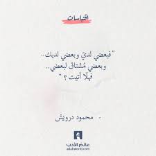 فهل ا أتيت محمود درويش عالم الأدب Words Quotes Quotes For Book Lovers Creativity Quotes