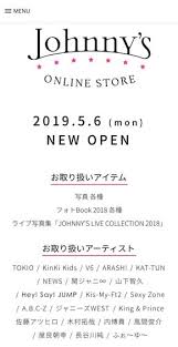 ジャニーズショップで取り扱ってるファングッズは？ 少し前までは、様々なグッズがあったようですが、現在は、 ジャニーズ生写真 ジャニーズ共通のペンライト（3種類） 生写真は時期によって販売終了もあり、欲しいアイドルの写真は定期的にチェックしないと入手困難になる事もあります。 ã‚¸ãƒ£ãƒ‹ãƒ¼ã‚ºã‚·ãƒ§ãƒƒãƒ— å…¬å¼ã‚ªãƒ³ãƒ©ã‚¤ãƒ³ã‚¹ãƒˆã‚¢ãŒ5æœˆ6æ—¥ã‚ªãƒ¼ãƒ—ãƒ³ ã­ã¨ã‚‰ã¼