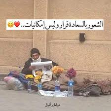 السعادة قرار وليس إمكانيات photo quotes book quotes words quotes