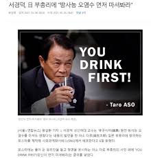 서경덕, 日 부총리에 '방사능 오염수 먼저 마셔봐라' - 클리앙