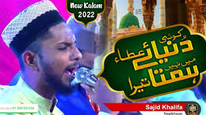 Wah Kya Jodo Karam Hai