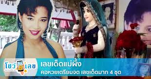 ด้านนางบุศกร จิตร์หาญ อายุ 57 ปี น้องสาวคนที่ 5 ของพุ่มพวงและน้องชาย. à¸«à¸§à¸¢à¸ž à¸¡à¸žà¸§à¸‡