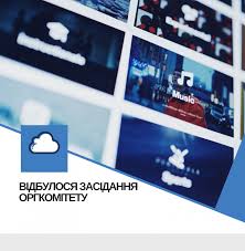 Відбулося засідання оргкомітету - ВОРОХТЯНСЬКА СЕЛИЩНА РАДА