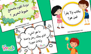 الغاز ذكاء بالصور وحلولها فوازير جديدة للاذكياء مع الحل بالعربي نتعلم in 2021 pictures kids comics