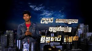 Untuk melihat detail lagu baila wendesiya aran awa klik salah satu judul yang cocok, kemudian untuk link download baila. Download Baila Wendesiya Udara Kaushalya Hiru Star Season 2 Battleround Episode 48 Mp4 Mp3 3gp Naijagreenmovies Fzmovies Netnaija