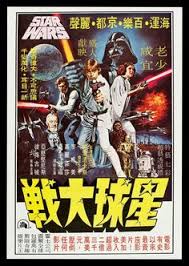 Basically, thinking about star wars is harder than watching a star wars movie. 24 Star Wars Movie Posters Ideas Star Wars Movies Posters Star Wars Movie Movie Posters