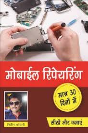 Pin On Mobile Repairing Course In Hindi