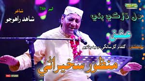 Image result for manzoor sakhirani