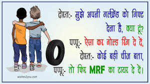 Looking for funny jokes in hindi , new hindi jokes, pati patni jokes in hindi , हिन्दी चुटकुले to laugh and keep stress away in your free time and share sharing is also made easy with the whatsapp share button, so that your can easily send these as sms or message to your friends and make them laugh. Funny Jokes In Hindi For Friends Best Friendship Funny Jokes Sms Message For Whatsapp Fb Wishes2you