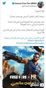 طريقة اللعب فري فاير مهكرة. Ø±Ø³Ù…ÙŠØ§ Ø´Ø®ØµÙŠØ© Ù…Ø­Ù…Ø¯ Ø±Ù…Ø¶Ø§Ù† ÙÙŠ Ù„Ø¹Ø¨Ø© ÙØ±ÙŠ ÙØ§ÙŠØ± Garena Free Fire ØªØ¬Ø³ÙŠØ¯ Ù„Ø¯ÙˆØ± Ù…Ø§Ø±Ùˆ Ø«Ù‚ÙÙ†ÙŠ