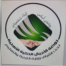 مدرسة الأجيال الذكية الأهلية ياسكولز