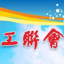 Jan 25, 2021 · 工聯會轄下首間「工聯專科醫療中心」今日（25日）投入服務，工聯會理事長兼工人醫療所董事會主席黃國表示，中心以非牟利性質營運，等市民以較優惠的價錢求診專科醫生，會員更有「折上折」，舉例在其他地方的診金要1000元，會員到中心就只需大約650元。. å·¥è¯æœƒ Ftunewmedia Twitter