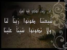 قال الله تعالى:و إذا سألك عبادي عني فاني قريب أجيب دعوة الداعي إذا دعان روي عن رسول الله (ص) أنه قال: من سعادة المرء استخارة الله و من شقاوته تركه استخارة الله قال الإمام الصادق (ع):ما خاب من استخار و لا ندم من استشار. Ø´ÙŠØ¹ØªÙ†Ø§ ÙƒÙˆÙ†ÙˆØ§ Ø²ÙŠÙ†Ø§ Ù„Ù†Ø§ ÙˆÙ„Ø§ ØªÙƒÙˆÙ†ÙˆØ§ Ø´ÙŠÙ†Ø§ Ø¹Ù„ÙŠÙ†Ø§ Photos Facebook