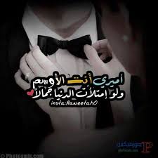حب وغرام, خلفيات حبيبي, خلفيات حب خادع, خلفيات حب للتصميم, خلفيات حب متحركه, خلفيات حب كيوت, خلفيات حب حزينه, خلفيات حب وعشق, خلفيات حب واتس. ØµÙˆØ± Ø¹Ù† Ø­Ø¨ÙŠØ¨ÙŠ Ø®ÙˆØ§Ø·Ø± Ø¬Ù…ÙŠÙ„Ù‡ Ù„Ù„Ø­Ø¨ÙŠØ¨ Ø§Ø­Ø¨Ùƒ Ù…ÙˆØª