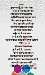Eighth hindi poem for class 1, 2 and 3 students. 28 Best Inspirational Poems In Hindi Ideas Inspirational Poems In Hindi Inspirational Poems Hindi Quotes