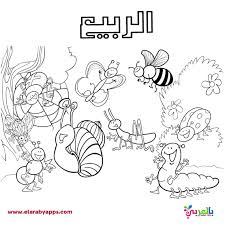 فيلم عمار 2021 اون لاين. Ø±Ø³ÙˆÙ…Ø§Øª Ù„Ù„ØªÙ„ÙˆÙŠÙ† Ø¹Ù† Ø§Ù„ÙØµÙˆÙ„ Ø§Ù„Ø§Ø±Ø¨Ø¹Ø© Ù„Ù„Ø§Ø·ÙØ§Ù„ Ø§ÙˆØ±Ø§Ù‚ Ø¹Ù…Ù„ Ø§Ù„ÙØµÙˆÙ„ Ø§Ù„Ø§Ø±Ø¨Ø¹Ø© Ø¨Ø§Ù„Ø¹Ø±Ø¨ÙŠ Ù†ØªØ¹Ù„Ù…