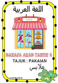 Soalan bahasa arab tahun 3 kssr soalan sains tahun 4 kertas 2 soalan sains tahun 6 2016 soalan sains tahun 3 tumbuhan soalan sains tahun 3 sistem suria soalan rumusan spm dan skema jawapan soalan sains tahun 4 sifat bahan soalan sebenar spm 2016 fizik soalan sains spm 2018 kertas 2 Bahasa Arab Tahun 3 Smart Mind Home Centre Sibu Facebook