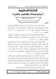Pdf الكتابة الوظيفية نموذج الرسالة والتلخيص والتقرير