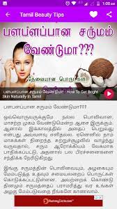 This app is all about homemade beauty tips for dry skin,oily skin,normal skin,hair and other natural treatment. Tamil Beauty Tips For Android Apk Download