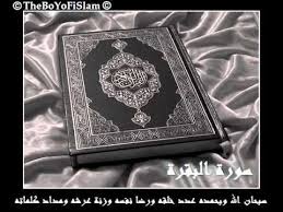 سورة البقرة كاملة الشيخ أحمد العجمي تلاوة رائعة Youtube Playing Cards