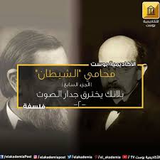 محامي الشيطان الجزء السابع بلانك يخترق جدار الصوت 2 كان إرنست ماخ 1838 1916 فيزيائيا لامعا في زمانه له بحوث واكتشافات هامة في الميكانيك Movie Posters