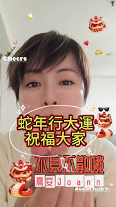#蛇年 #行大運 #新年快樂 #新年 #祝福 #蓓悠清更年輕 #浩康 #護理師 #保險經紀人 #大健康產業規劃師喬安joann