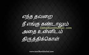 Tamil sad life whatsapp status video. Tamil Quotes For Whatsapp Status Valkai Life Thavaru Images Download