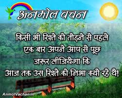 Best Quotes on Relationship in Hindi Anmol Vachan With Images for FB via Relatably.com