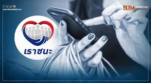 เราชนะ เปิดรายละเอียดโครงการทุกขั้นตอนที่นี่ เริ่มลงทะเบียนวันไหน ใครได้สิทธิบ้าง ใครได้เงินเยียวยาทันทีโดยไม่ต้อง. Ms6dvfdw0jspcm