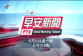 名站推薦 tips：2021年6月24日 已更新失效連結 total 13 ». Fw è³‡è¨Š 6æœˆ6æ—¥å…¬è¦–æ—©å®‰æ–°èžé–‹æ'­ ä¸»æ'­æ¿ Webæ‰¹è¸¢è¸¢ æœ¬æ–‡è½‰éŒ„è‡ªp