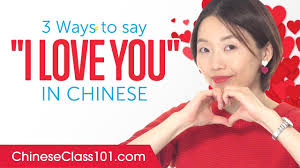 Three Ways To Say I Love You In Chinese Youtube