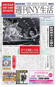週刊NY生活デジタル版
