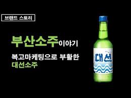 대선주조 산하연구소가 개발해 특허를 취득한 대선소주의 '원적외선 숙성공법'과 시원소주의 '음향진동 숙성공법'을 모두 적용시킨 '듀얼 숙성공법'으로 제조했습니다. ë¶€ì‚°ì†Œì£¼ ëŒ€ì„ ì†Œì£¼ ìŠ¤í† ë¦¬ ë³µê³ ë§ˆì¼€íŒ…ìœ¼ë¡œ ë¶€í™œí•œ ëŒ€ì„ ì£¼ì¡° ë¶€ì‚°ì—¬êµìˆ˜ Youtube