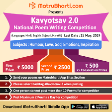 If you like to read poetry and you were looking for the best poems, then you are in the right place. Kavyotsav 2 0 National Poem Writing Competition
