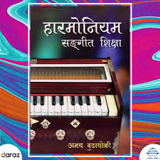 Harmonium Sangeet Shiksha Abhaya Budhathoki Bestseller Buy Online At Best Prices In Nepal Daraz Com Np Hey people its my 6th vlog. harmonium sangeet shiksha abhaya budhathoki bestseller