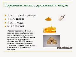 маска для роста волос в домашних условиях с перцем Maska Dlya Rosta Volos S Gorchicej I Drozhzhami Maski Dlya Volos Maski Dlya Lica Volosy